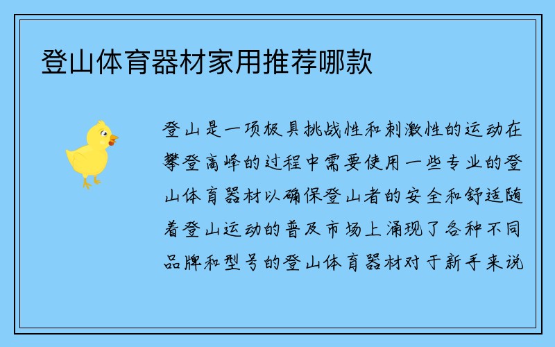 登山体育器材家用推荐哪款