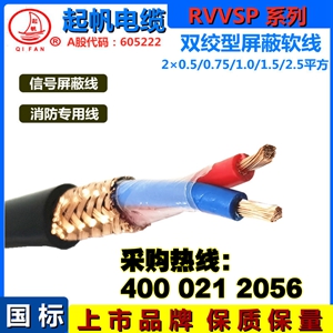 RVVSP是什么电缆？与RVSP屏蔽电线的区别？