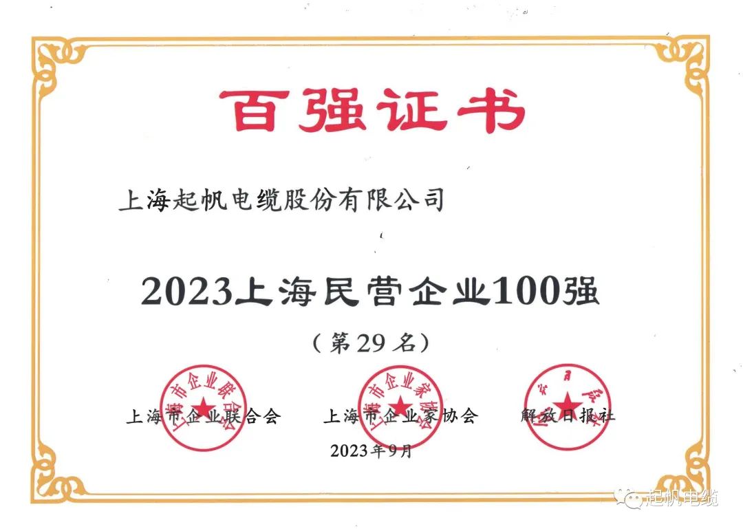 23年上海民营企业百强第29名